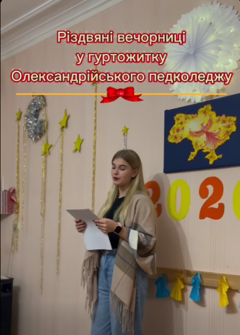 Різдвяні вечорниці