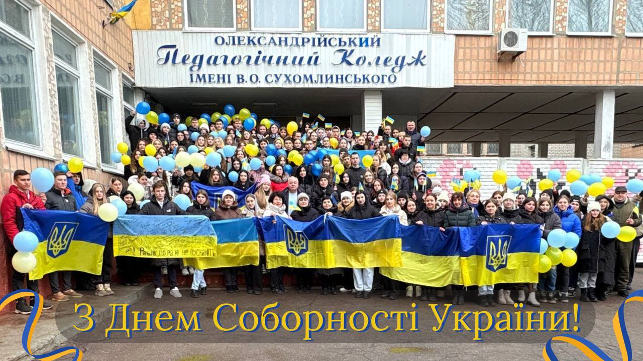 День Соборності України