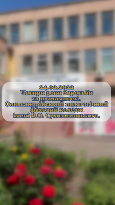 4 роки Незламності
